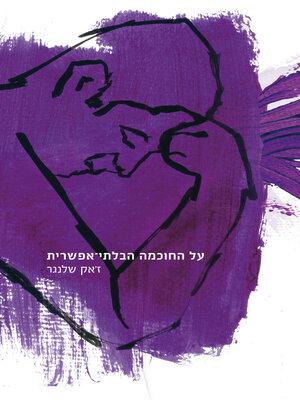 cover image of על החוכמה הבלתי אפשרית